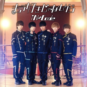 もう好きじゃないから(Type-A)