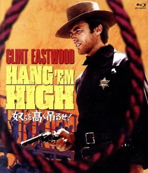 奴らを高く吊るせ！(Blu-ray Disc)