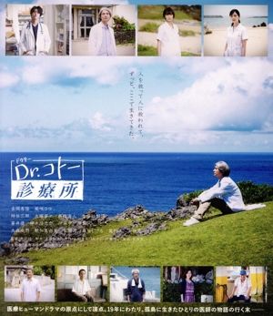 映画『Dr.コトー診療所』 通常版(Blu-ray Disc)