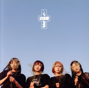 流星群(初回生産限定盤)(DVD付)