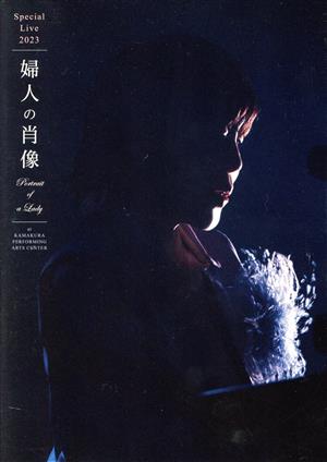 スペシャルライブ2023 “婦人の肖像(Portrait of a Lady) at 鎌倉芸術館(通常版) 中古DVD・ブルーレイ |  ブックオフ公式オンラインストア