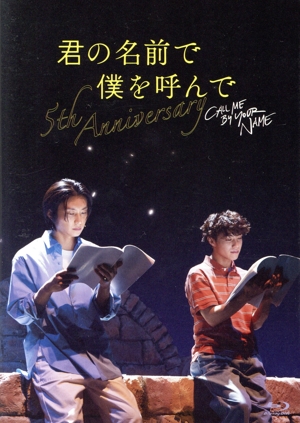 君の名前で僕を呼んで ～5th anniversary～ スペシャルイベント(Blu-ray Disc)
