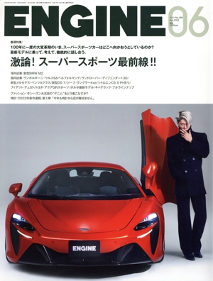 ENGINE(No.266 2023年6月号) 月刊誌