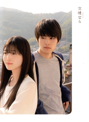 左様なら今晩は(豪華版)(Blu-ray Disc)