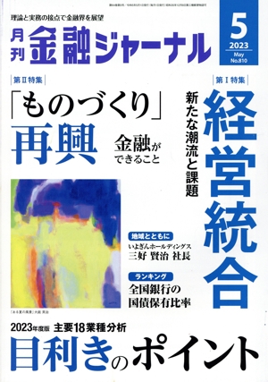 金融ジャーナル(5 2023 May) 月刊誌
