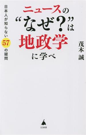 ニュースの“なぜ？