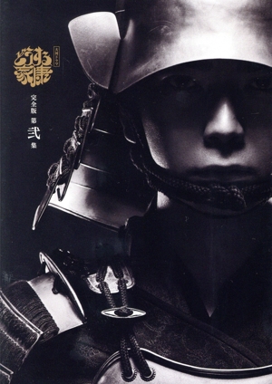 大河ドラマ どうする家康 完全版 第弐集 Blu-ray BOX(Blu-ray Disc)