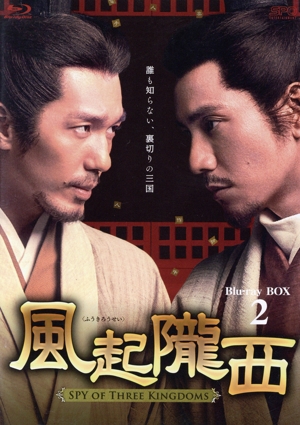 風起隴西(ふうきろうせい) -SPY of Three Kingdoms- Blu-ray BOX2(Blu-ray Disc)