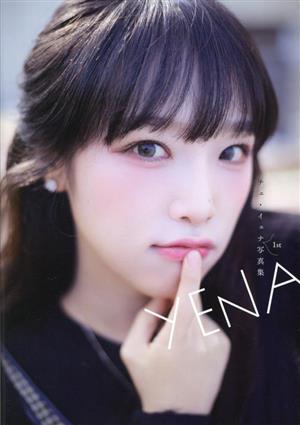 チェ・イェナ1st写真集 YENA