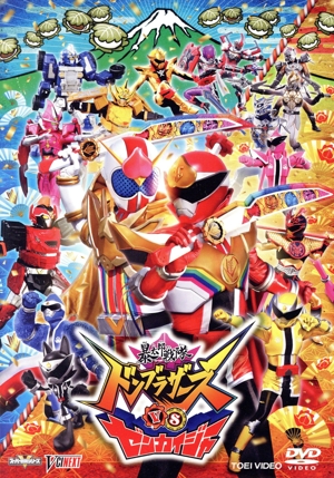 暴太郎戦隊ドンブラザーズ VS ゼンカイジャー(通常版)