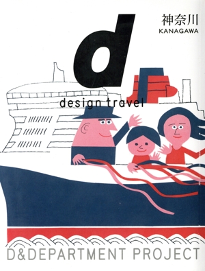 d design travel KANAGAWA