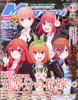 Megami MAGAZINE(2023年6月号) 月刊誌