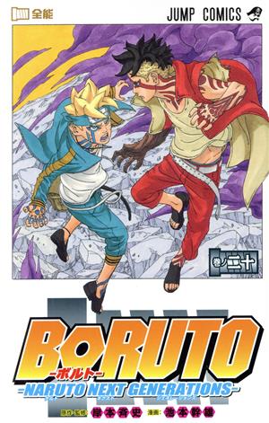コミック】BORUTO―NARUTO NEXT GENERATIONS―(1～20巻)セット | ブック 