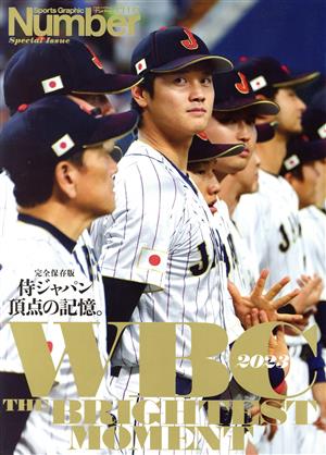 Number PLUS WBC2023 侍ジャパン 頂点の記憶 Sports Graphic Number PLUS