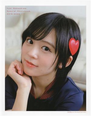 中島由貴 Special Photobook「2019-2022」