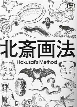 北斎画法Hokusai Books