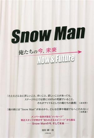 Snow Man俺たちの今、未来