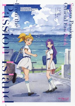 ラブライブ！スーパースター!! Sunny Passion Official Fan Book From the Passion Island