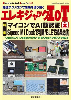 エレキジャックIoT(No.8) OpenCV DepthAIカメラをOpenVINOで試す 特集 マイコンでAI顔認証 Sipeed M1 Dockで判断/BLEで結果送信