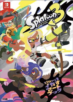 スプラトゥーン3イカすアートブック