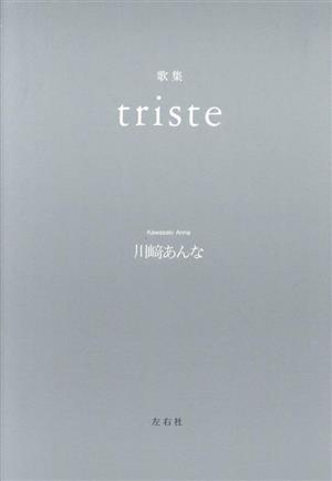 歌集 triste