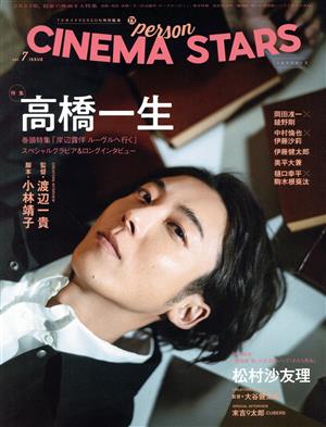 CINEMA STARS(vol.7) TVガイドPERSON特別編集 TOKYO NEWS MOOK