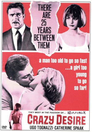 狂ったバカンス