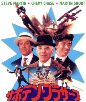 サボテン・ブラザース(Blu-ray Disc)