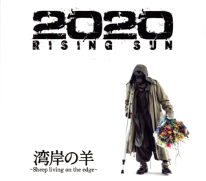 2020 Rising Sun(Blu-ray Disc付)