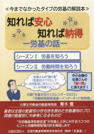 知れば安心知れば納得 労基の話