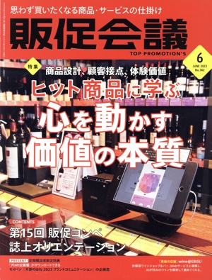 販促会議(6 JUNE 2023 No.302) 月刊誌