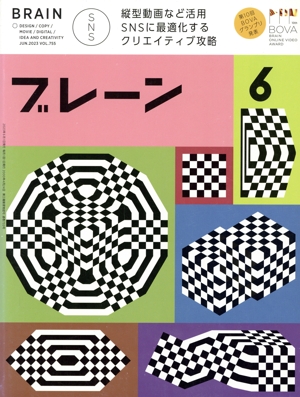 ブレーン(6 Jun. 2023) 月刊誌
