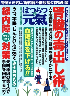 はつらつ元気(6 2023) 隔月刊誌
