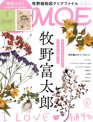 MOE(2023年6月号) 月刊誌