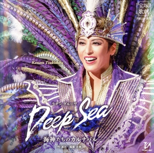 月組宝塚大劇場公演『Deep Sea -海神たちのカルナバル-』