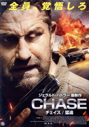 CHASE/チェイス 猛追