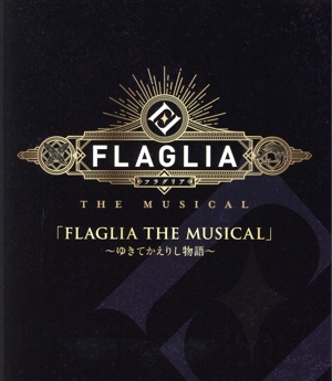 「FLAGLIA THE MUSICAL」～ゆきてかえりし物語～(Blu-ray Disc)