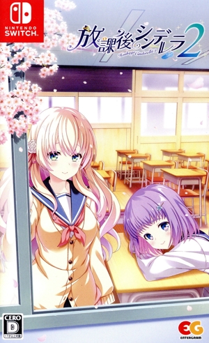 放課後シンデレラ2