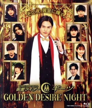 仮面ライダーギーツ GOLDEN DESIRE NIGHT(Blu-ray Disc)