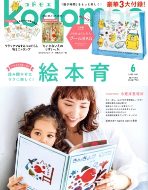 kodomoe(6 JUN 2023) 隔月刊誌