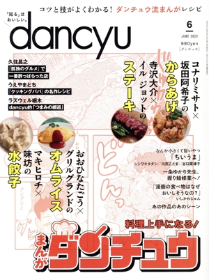 dancyu 66冊セット　まとめ売り dancyu 66冊セット まとめ売り dancyu 66冊セット まとめ売り