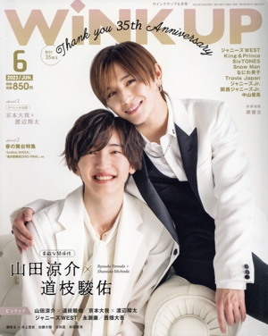WiNK UP(9 2022/SEP.) 月刊誌 中古 | ブックオフ公式オンラインストア