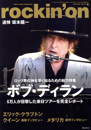 rockin'on(2023年6月号) 月刊誌