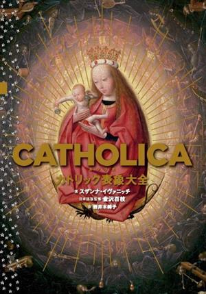 CATHOLICA カトリック表象大全