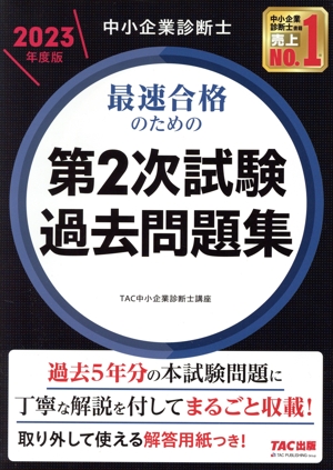 undefined中小企業診断士 資格・試験問題集 産業・労働 本 通販