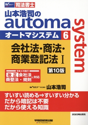 司法書士 山本浩司のオートマシステム(1) 会社法・商法・商業登記法