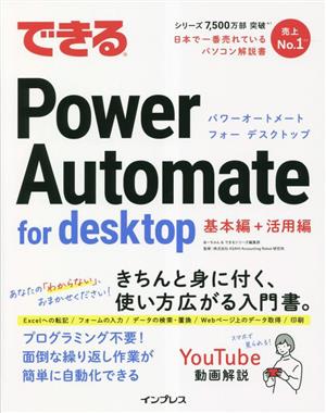 できるPower Automate for desktop できるシリーズ