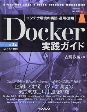 Docker実践ガイド