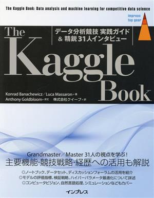 The Kaggle Book データ分析競技実践ガイド&精鋭31人インタビュー