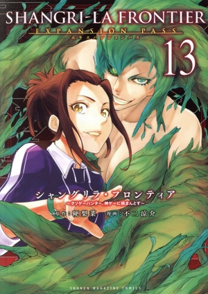シャングリラ・フロンティア エキスパンションパス(13) クソゲーハンター、神ゲーに挑まんとす 講談社キャラクターズA